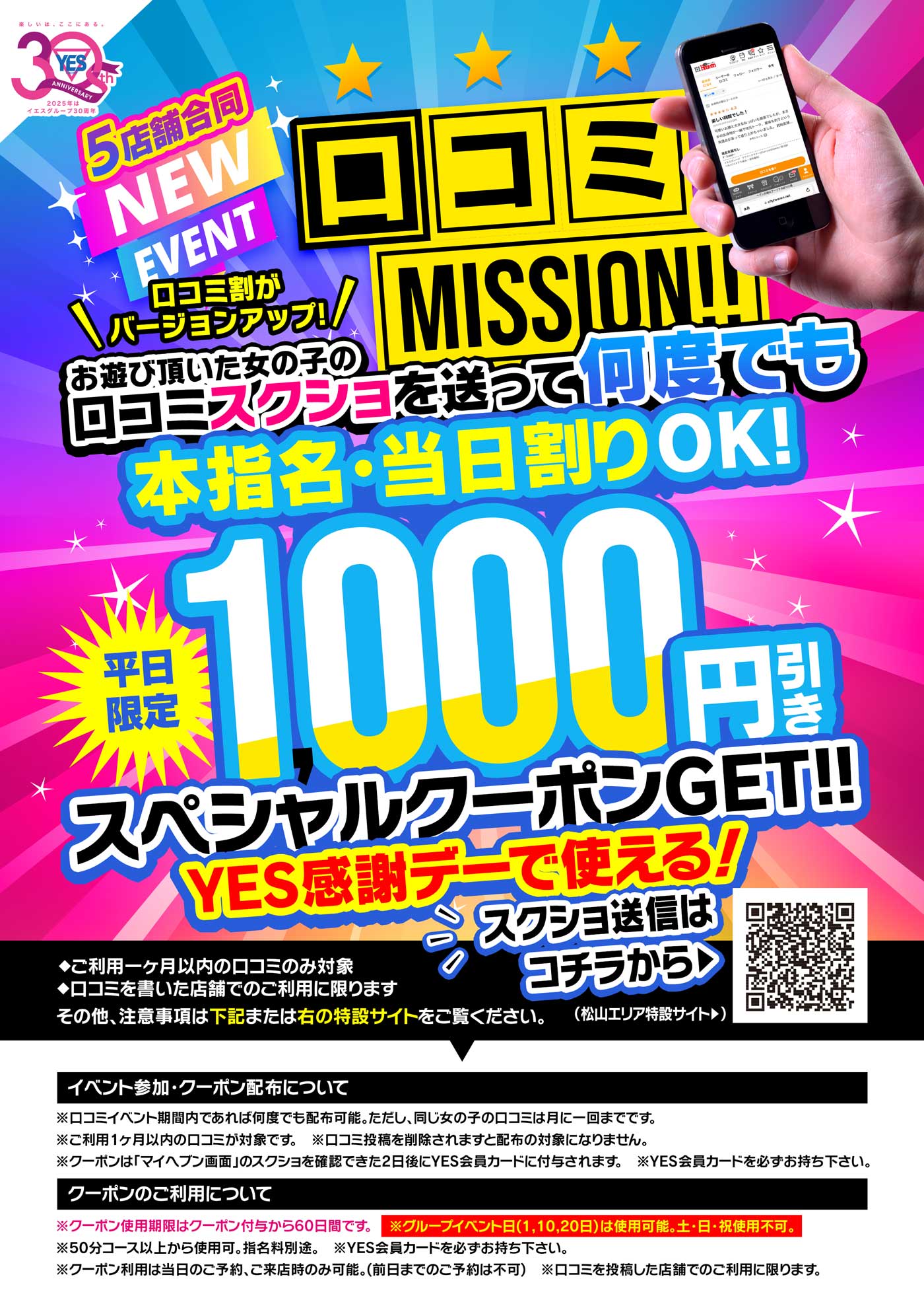 クチコミ投稿で当日割で使用可能な1,000円クーポンをGET!!
