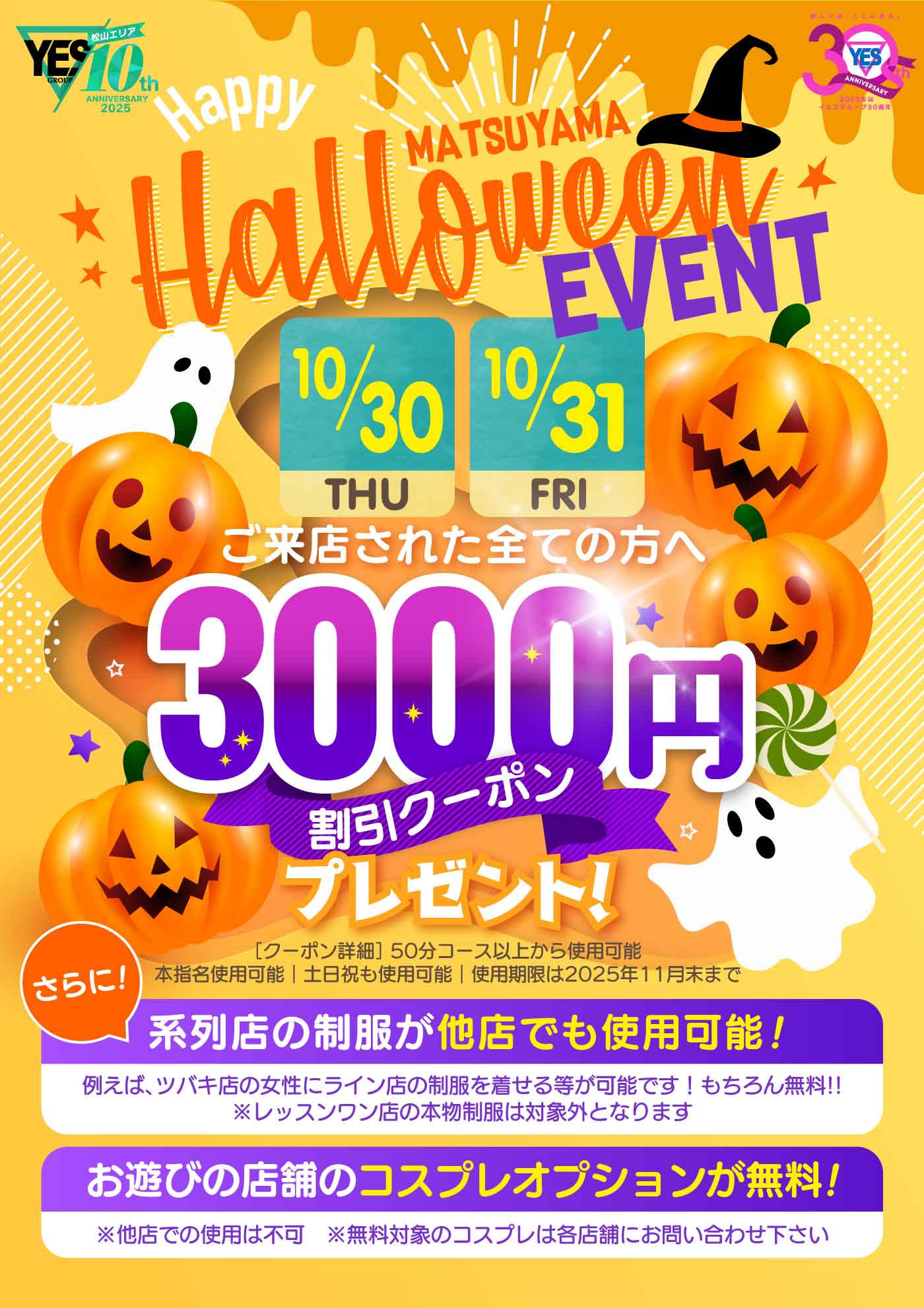 ハッピーハロウィン!!お得なクーポンプレゼント!!