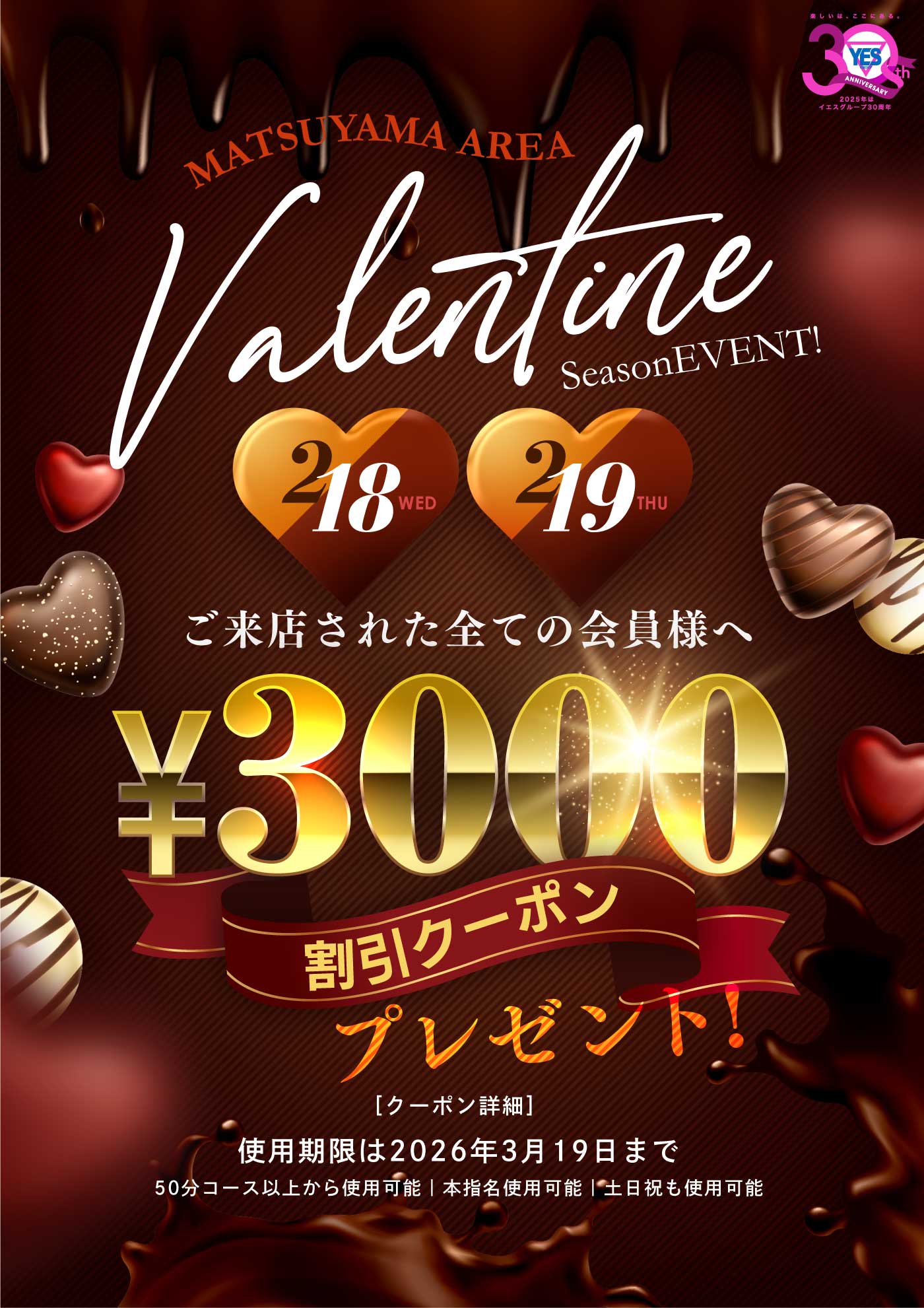 バレンタインシーズンEVENT