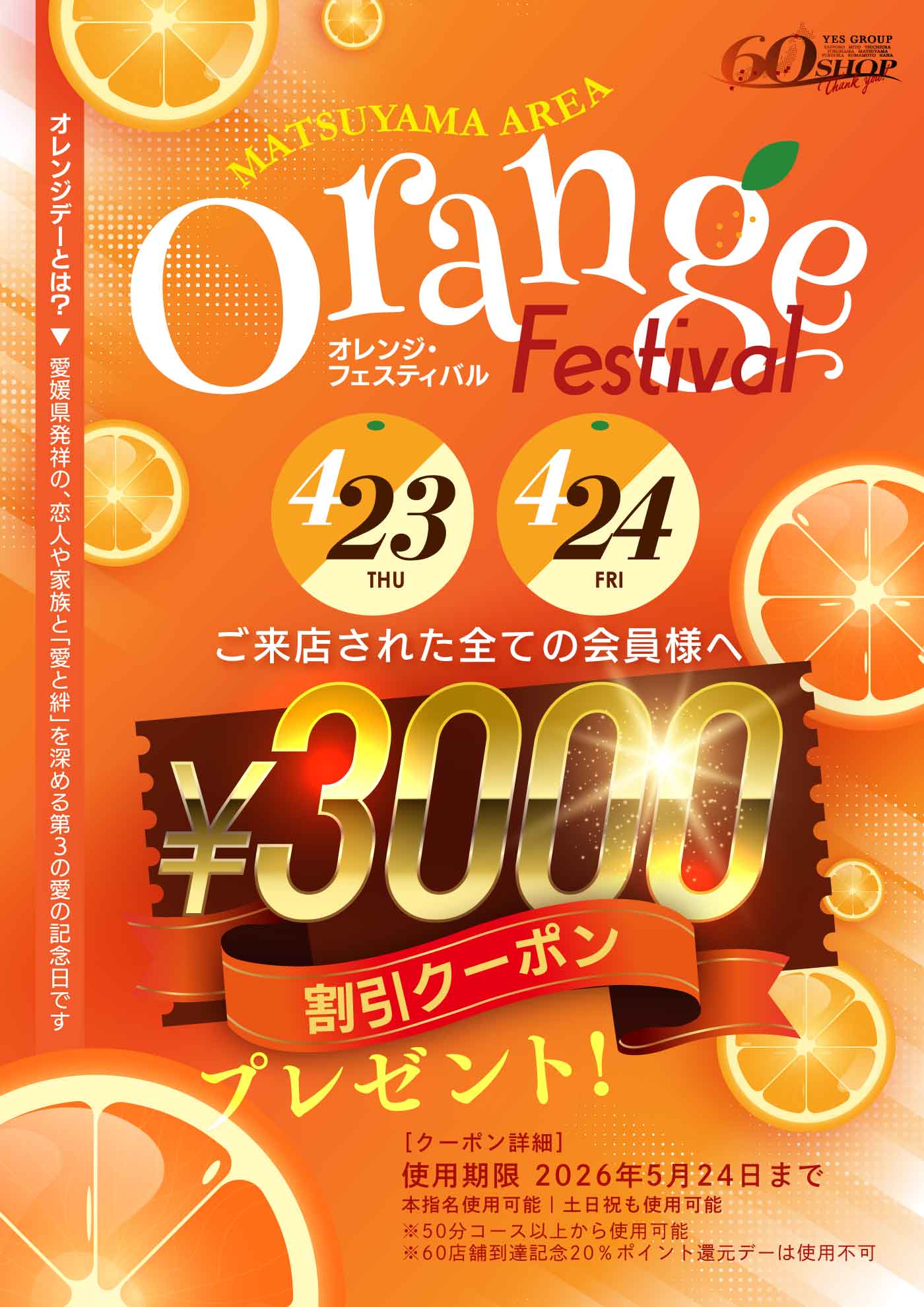 ☆オレンジフェスティバル☆