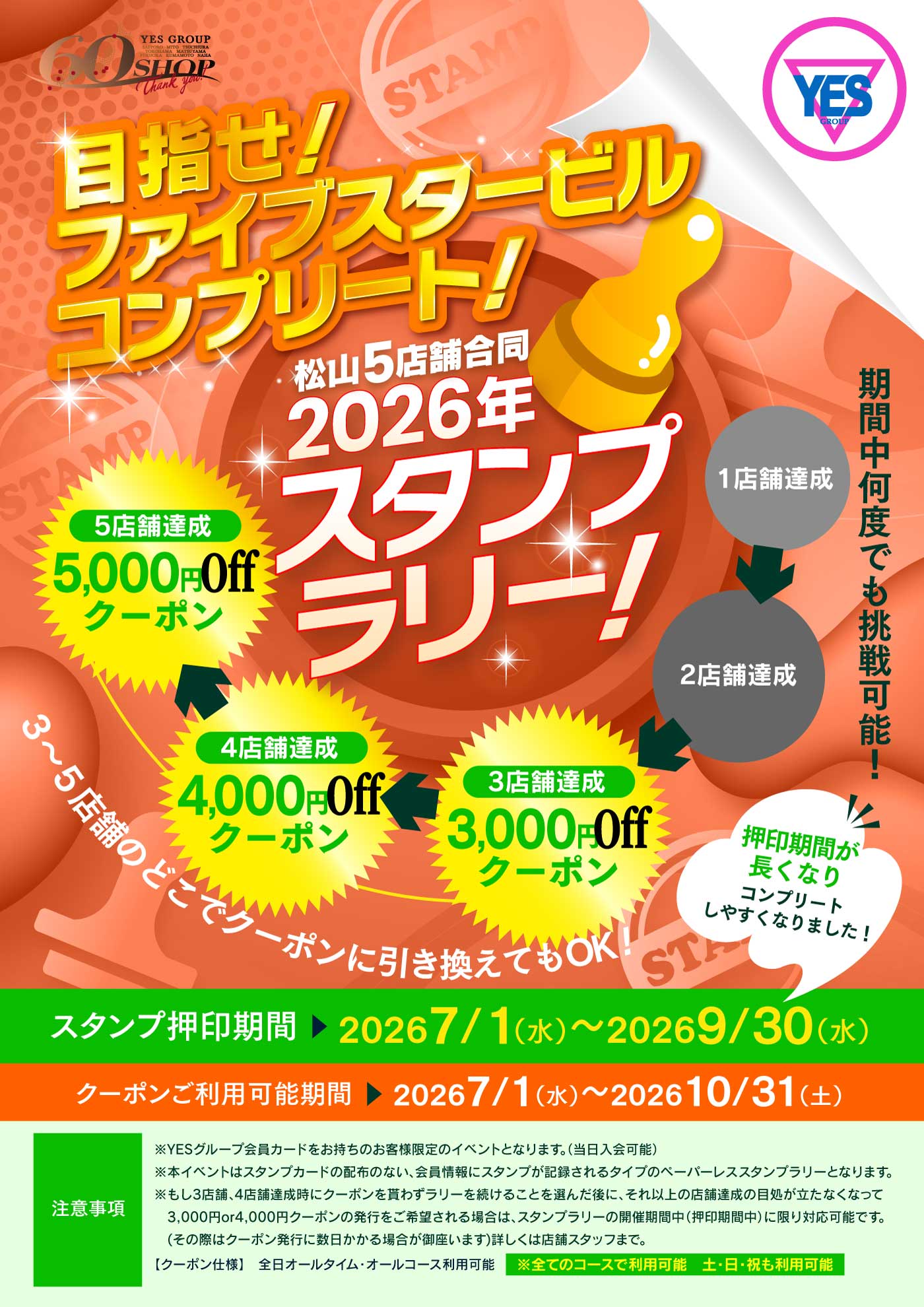 2026年☆夏のスタンプラリー開催‼