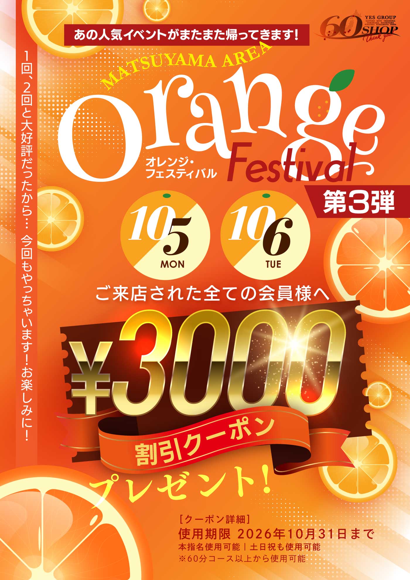 大好評につき第三弾開催決定「オレンジフェスティバル」