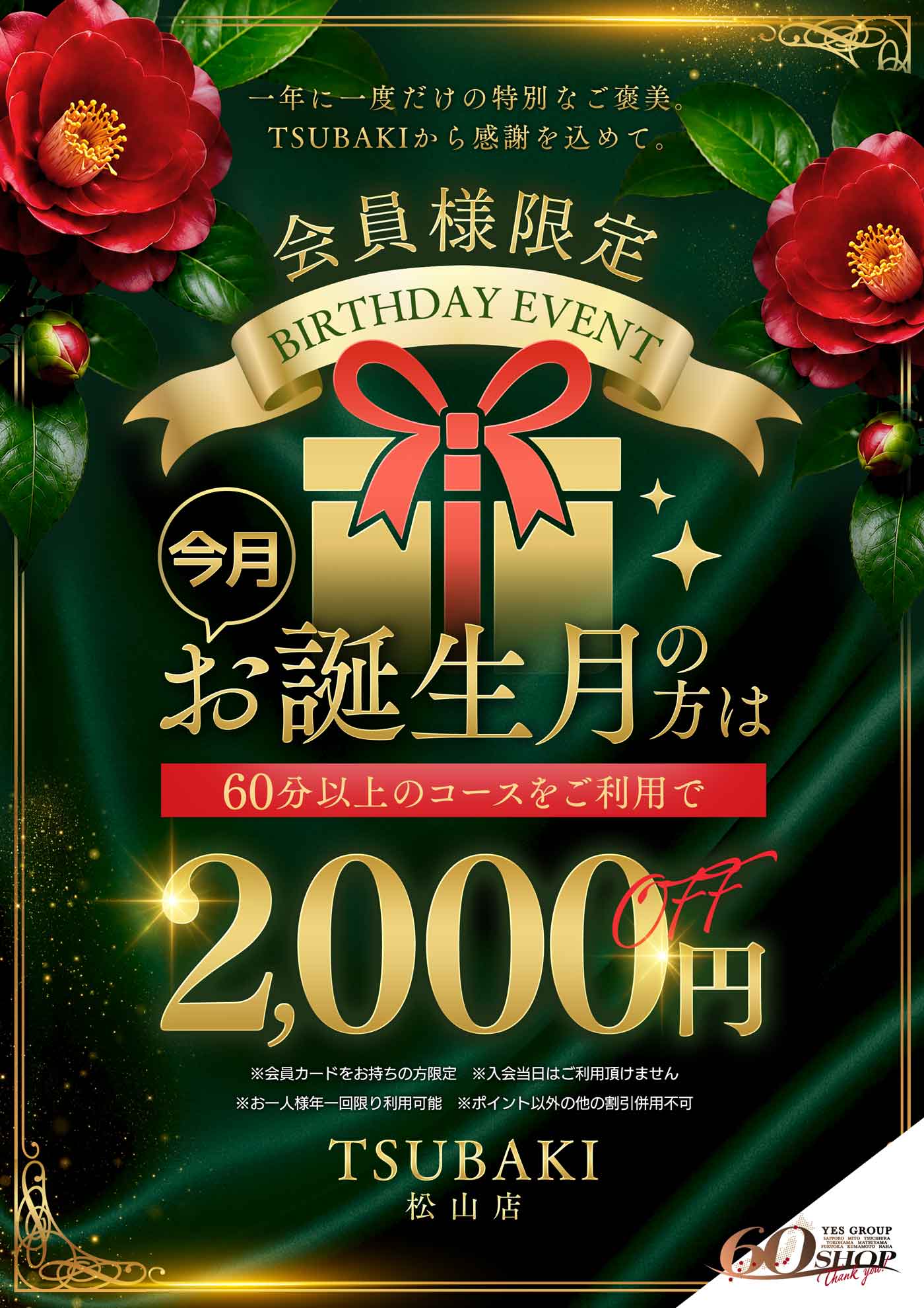 ☆バースデーイベント開催☆