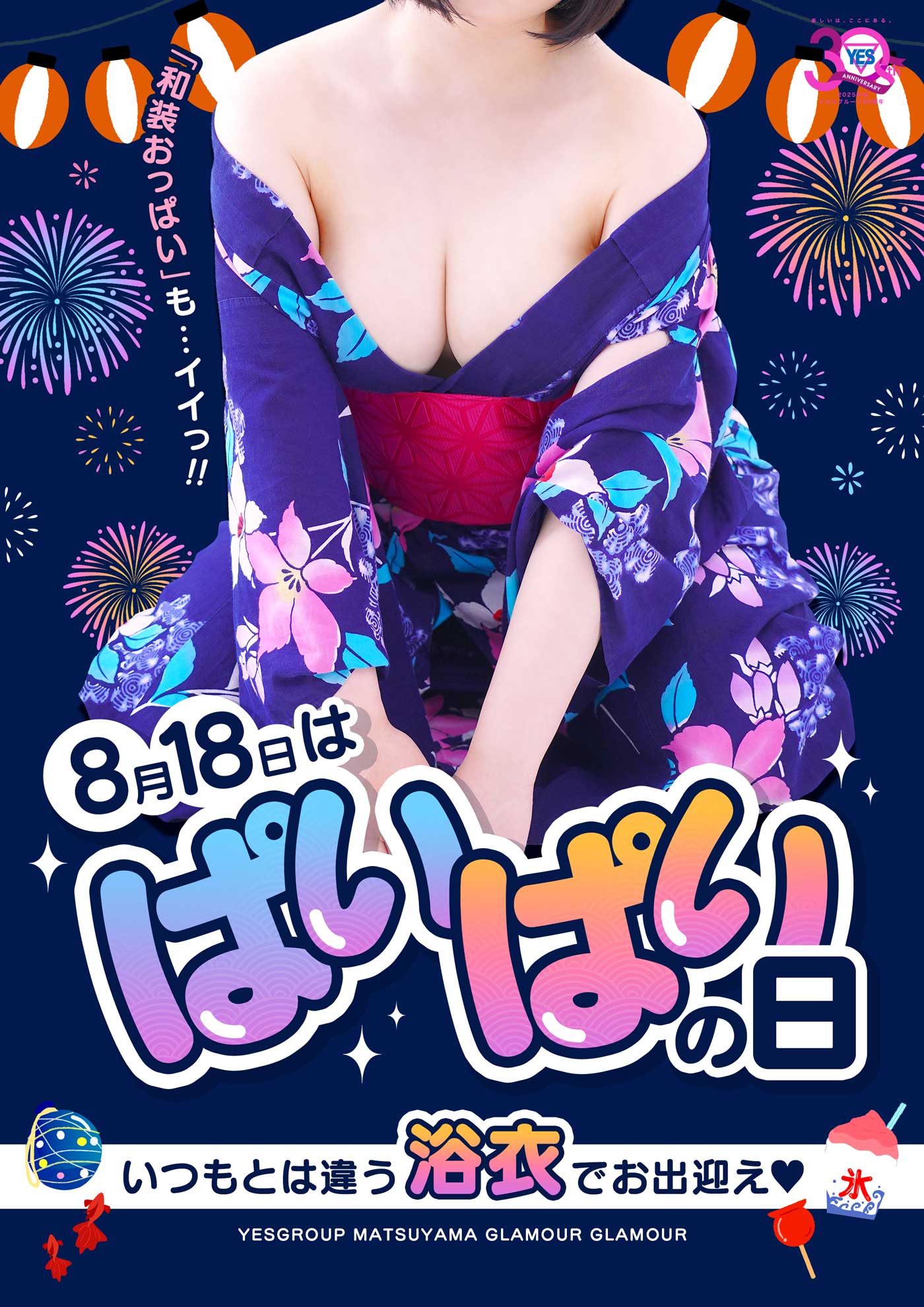 道後　風俗 イベント情報｜道後多幸町 風俗｜