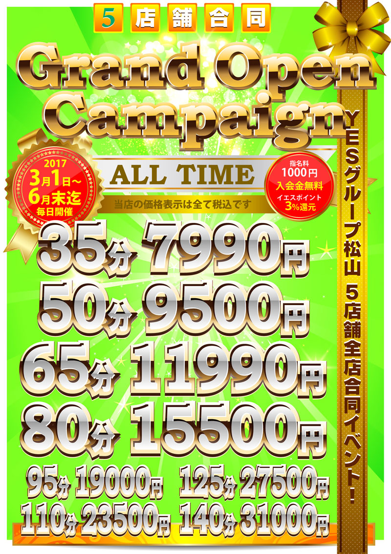 ５店舗合同イベント