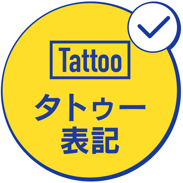 タトゥー表記