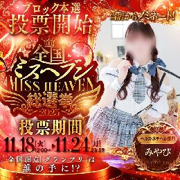 みやびさん予選突破!!11/18(火)から本...