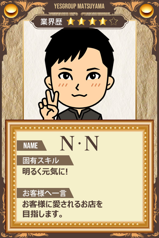 N・N