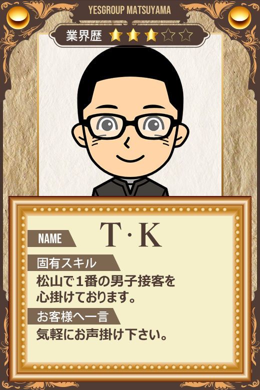 T・K