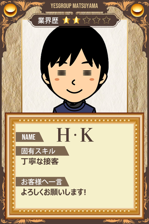 H・K