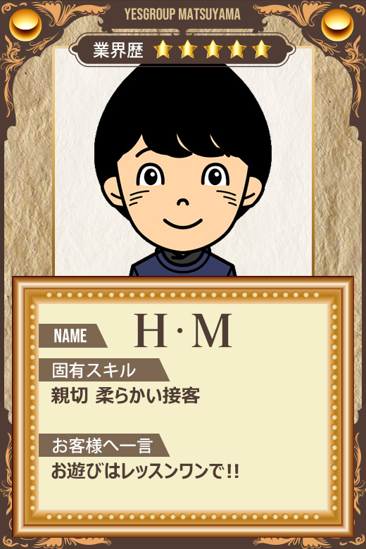 H・M