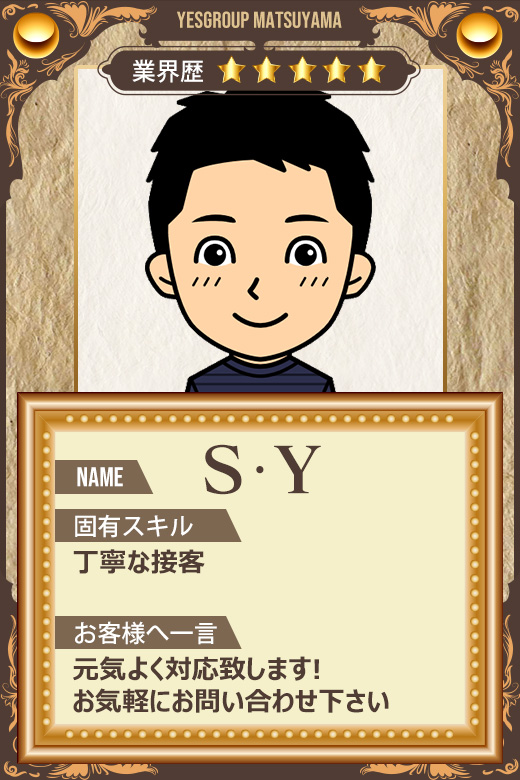 S・Y