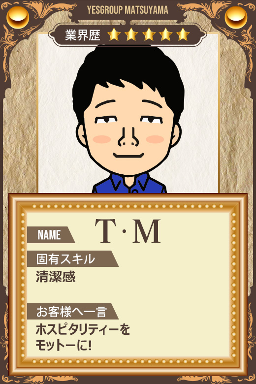 T・M