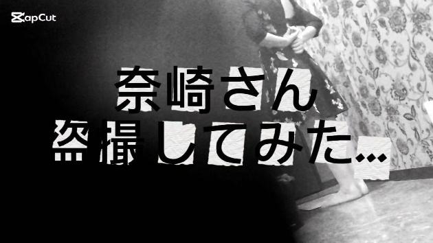 奈崎麗美の動画サムネイル