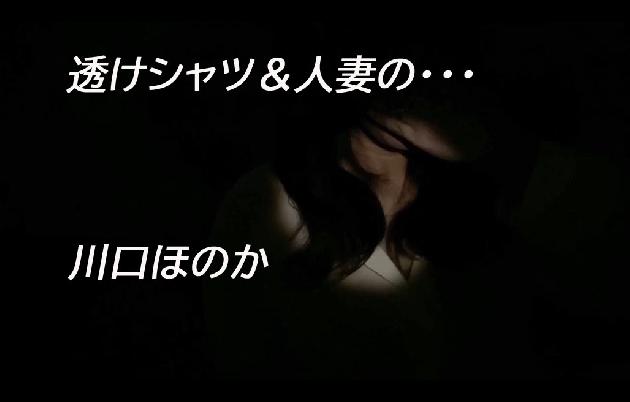 川口　ほのかの動画サムネイル