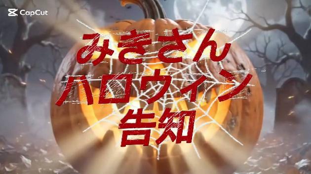 みきの動画サムネイル