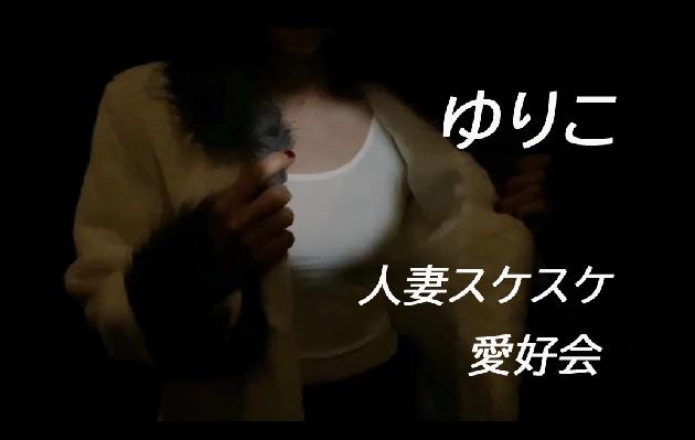 ゆりこの動画サムネイル