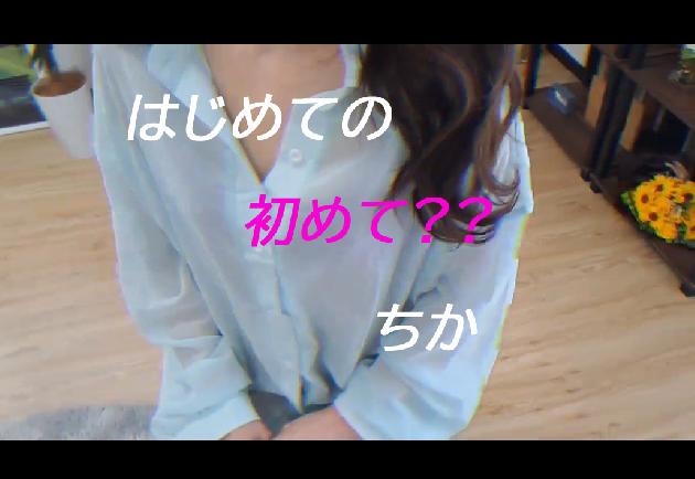 ちかの動画サムネイル