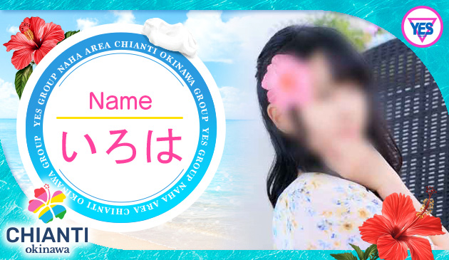 いろはの動画のサムネイル