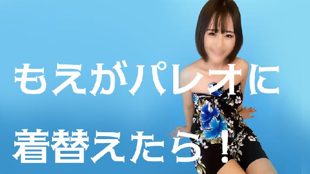 もえの動画のサムネイル