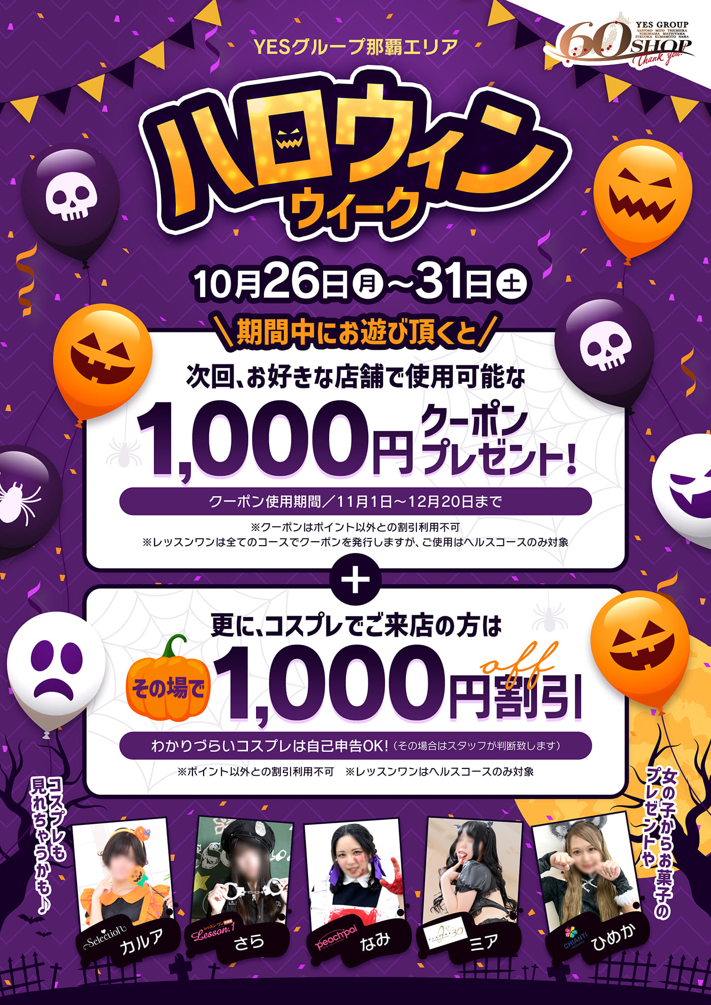 ハロウィンイベントのお知らせ☆