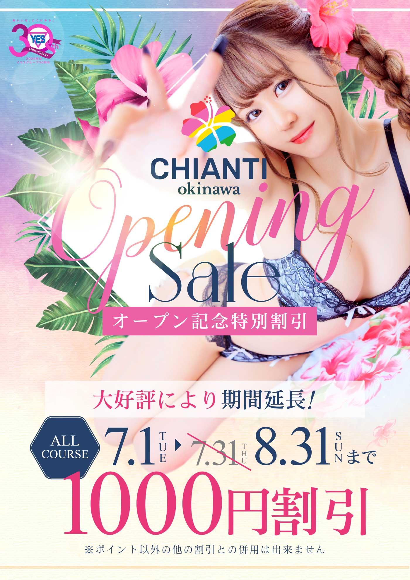 キャンティ沖縄オープニングイベント