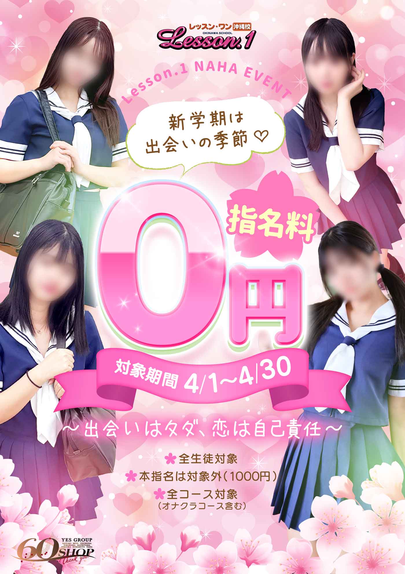 全キャスト指名料 完全無料！