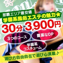 エリア最安値の30分 3900円に挑戦！