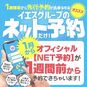 ■ 3月よりNET予約 1週間前受付スタート...