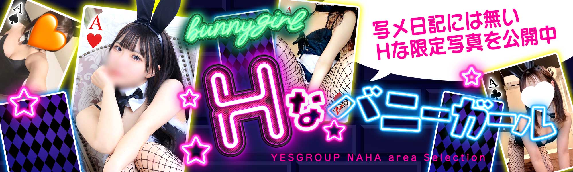 バニーガール