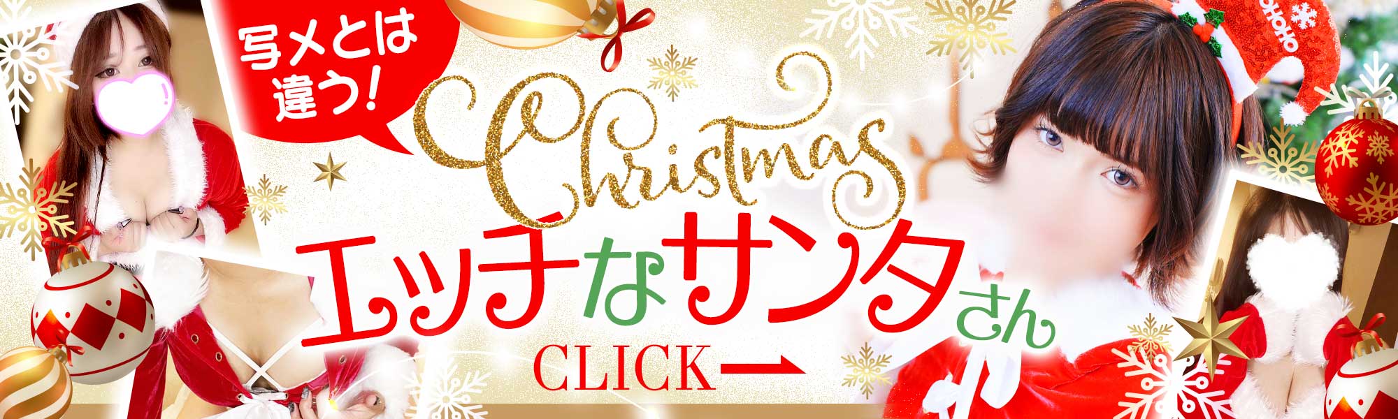 エッチなサンタさん