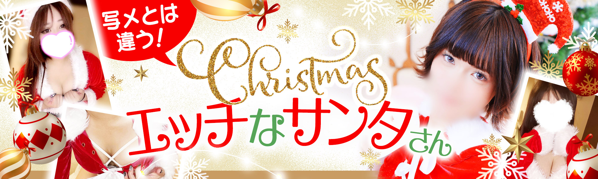 エッチなサンタさん