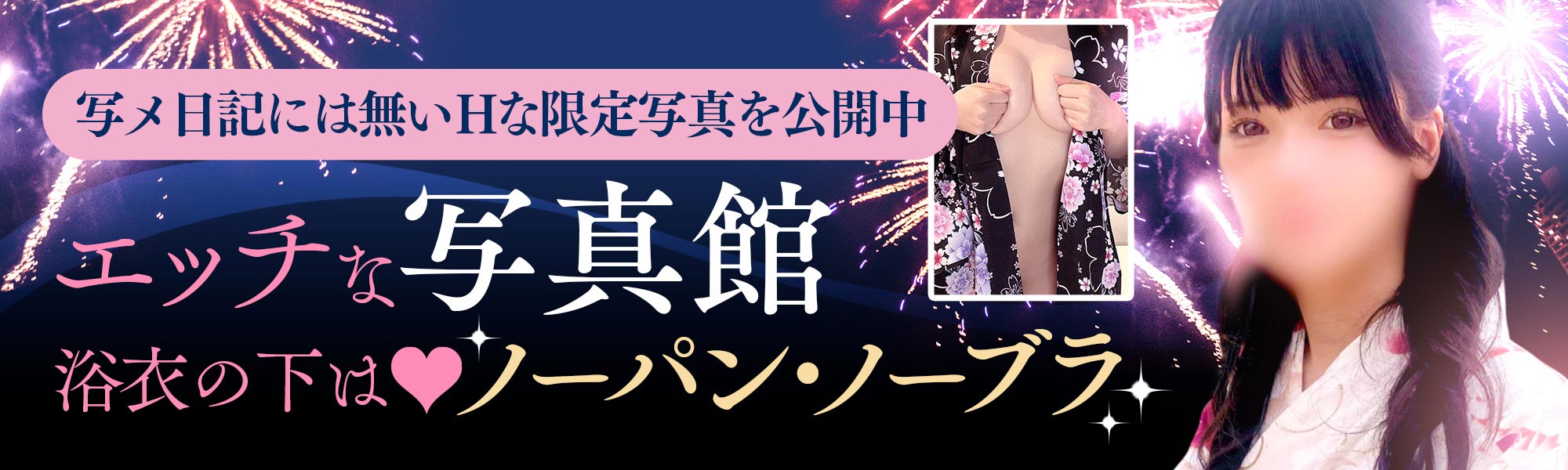 浴衣の下はノーパン・ノーブラ