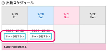 ネット予約