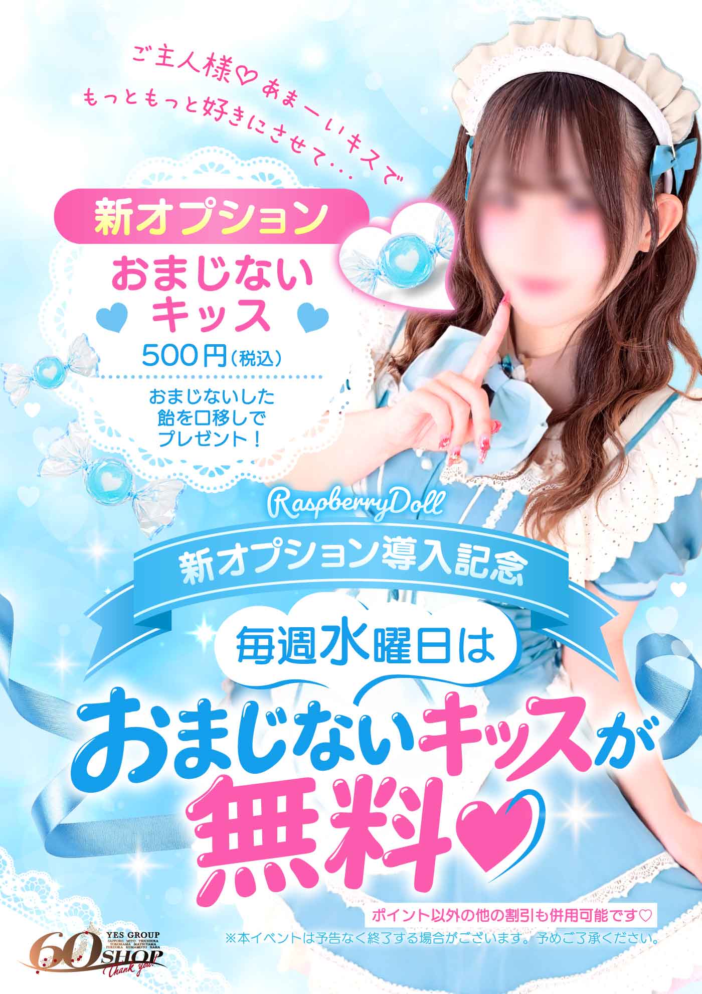 【おまじないキッス】秘密のおまじない、始めます♪