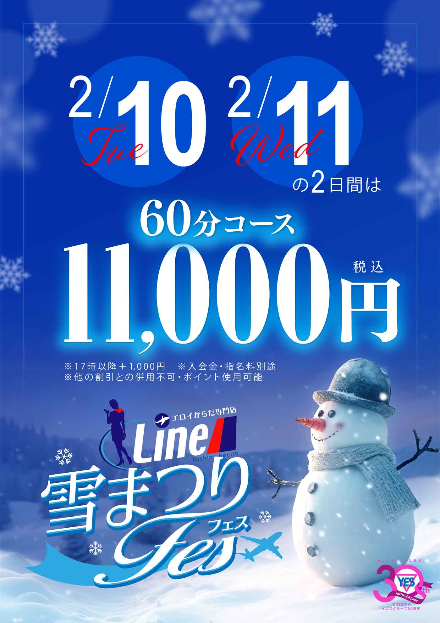 Line  雪祭りフェス開催☆