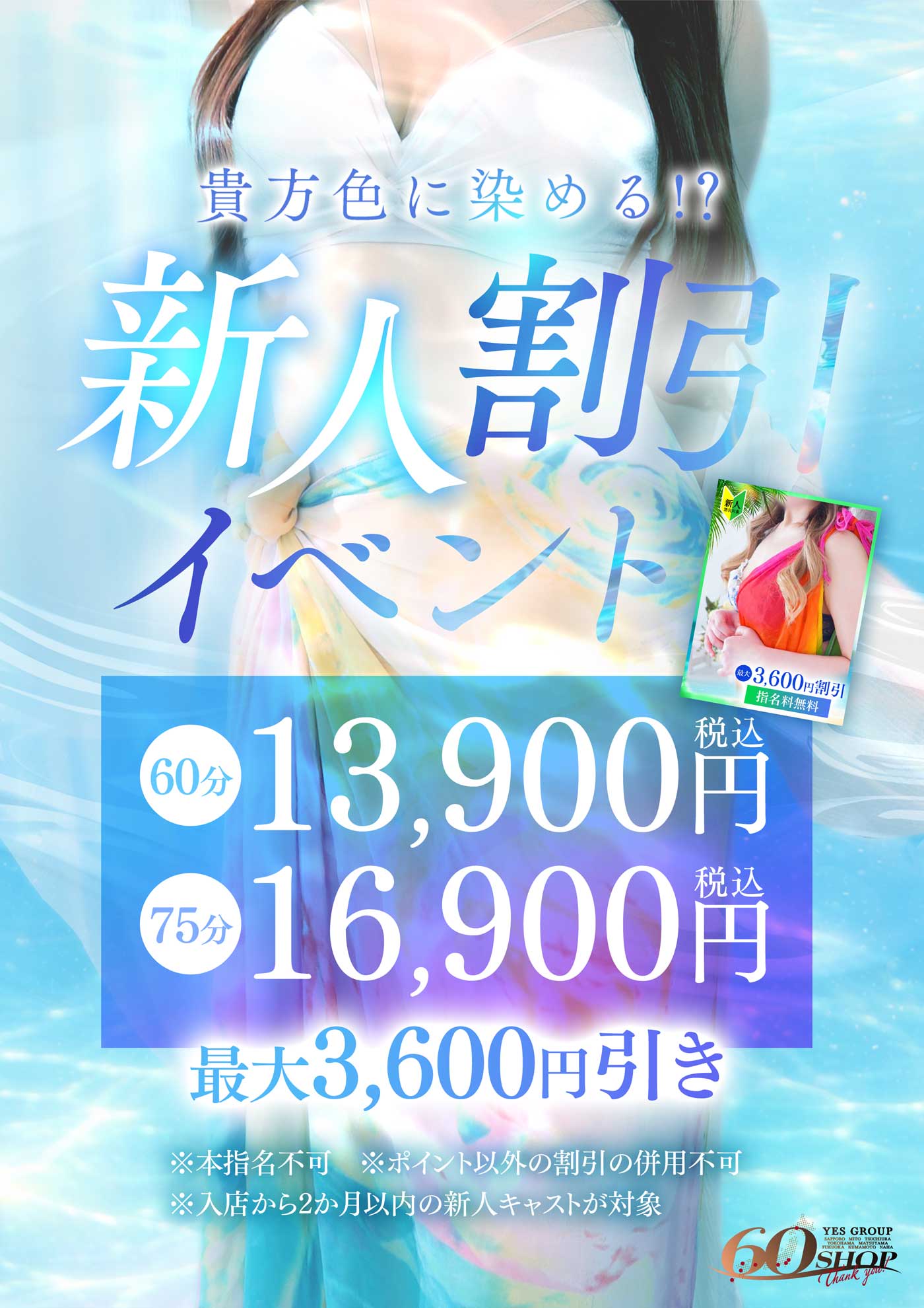 新人割！！最大3600円引きの2コース！