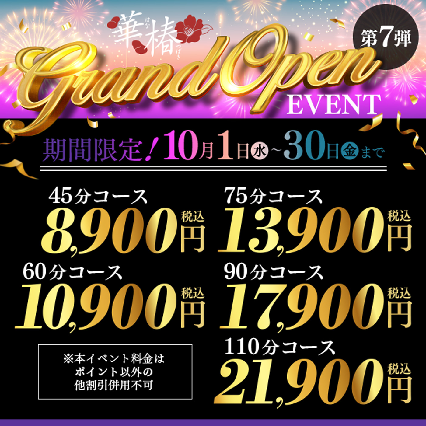 華椿店グランドオープニングイベント