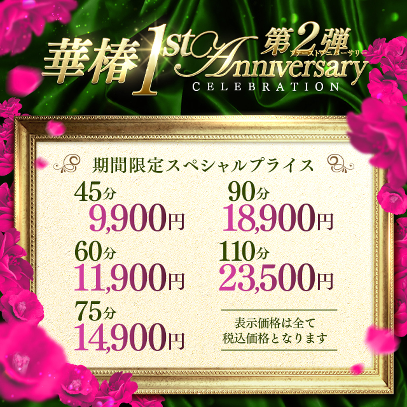 華椿店　1周年記念イベント 第2弾