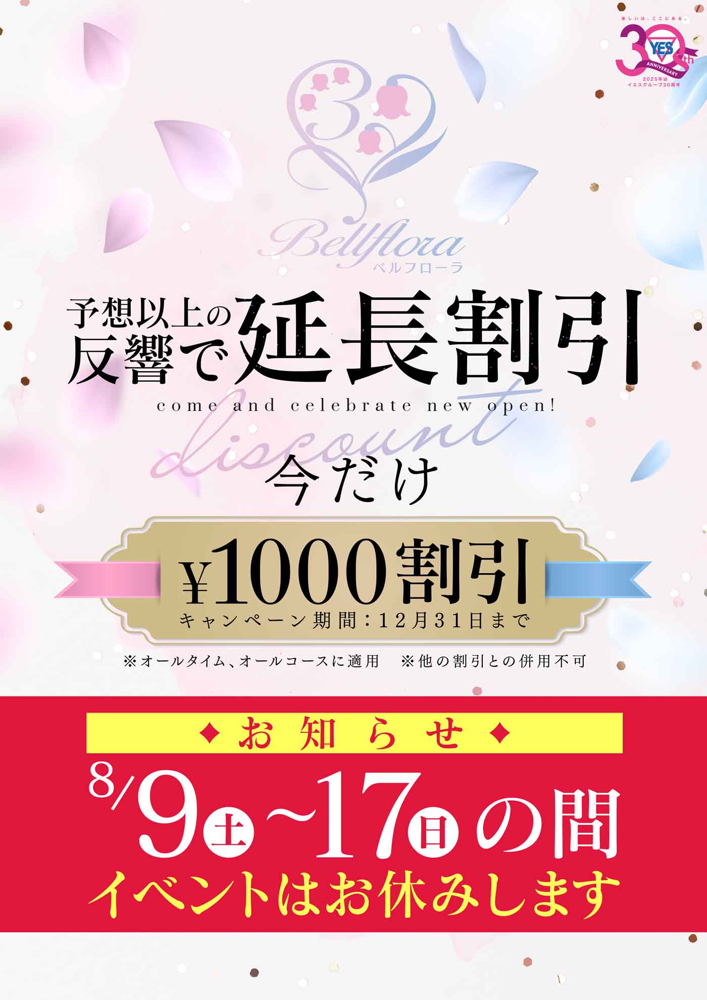 大好評につき！1000円割引延長します！
