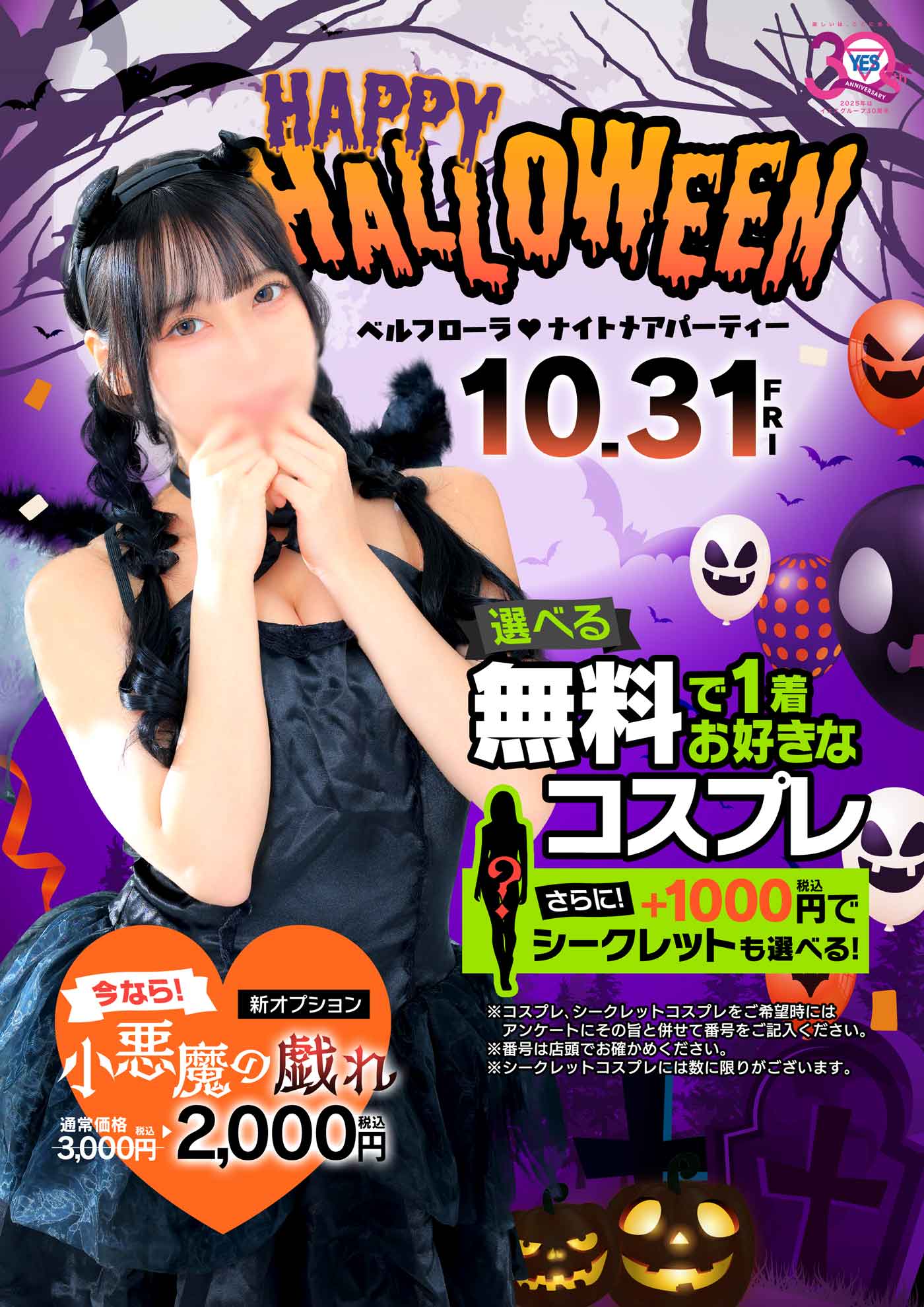 10/31　HAPPY HALLOWEEN