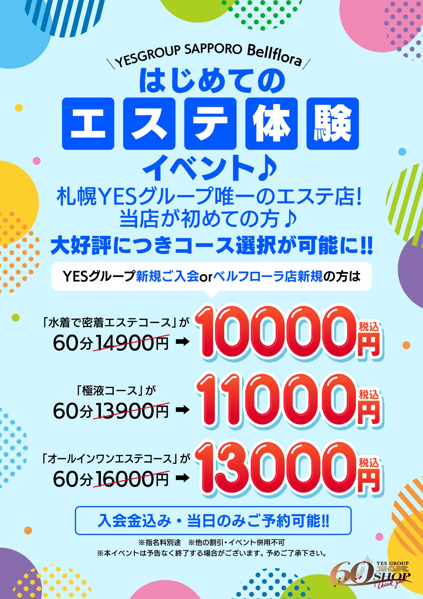 はじめてのエステ体験イベント♪ 札幌YESグループ唯一のエステ店！