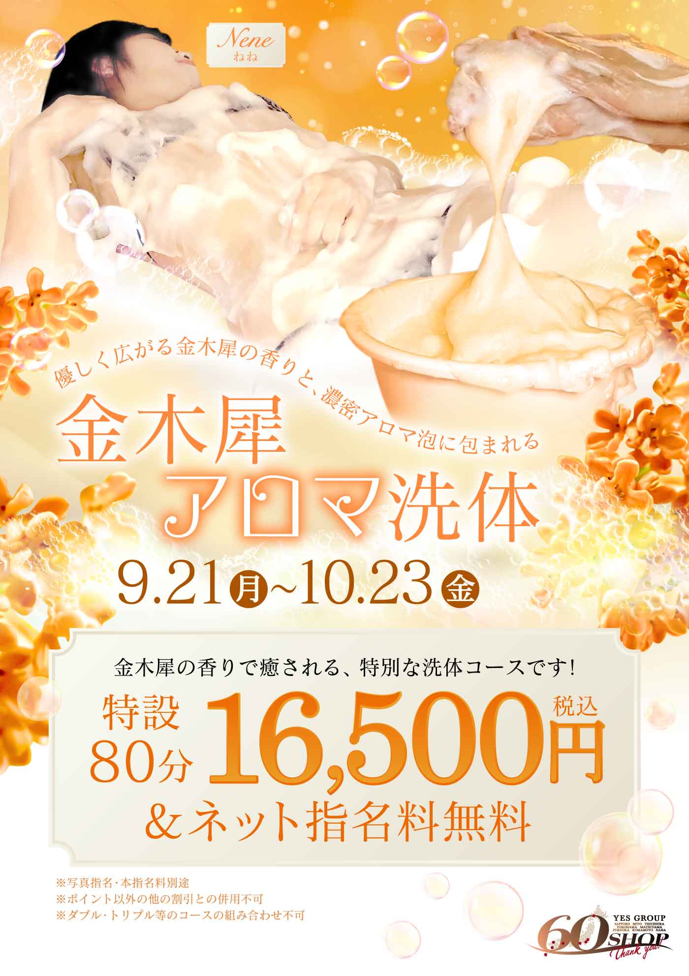 金木犀アロマ洗体☆彡　期間限定イベント！