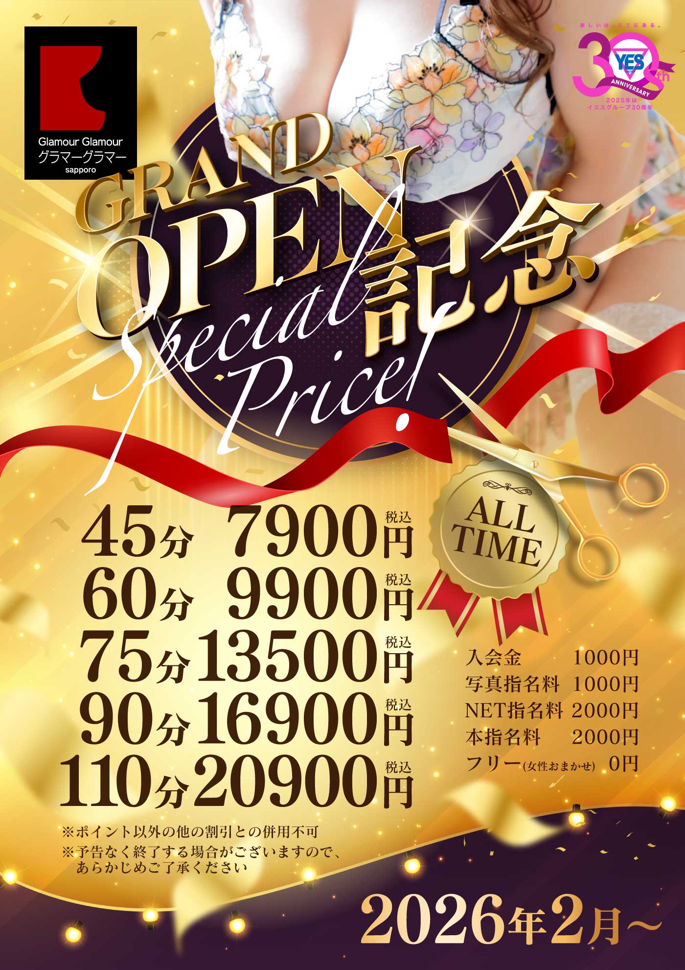 グランドオープン記念イベント