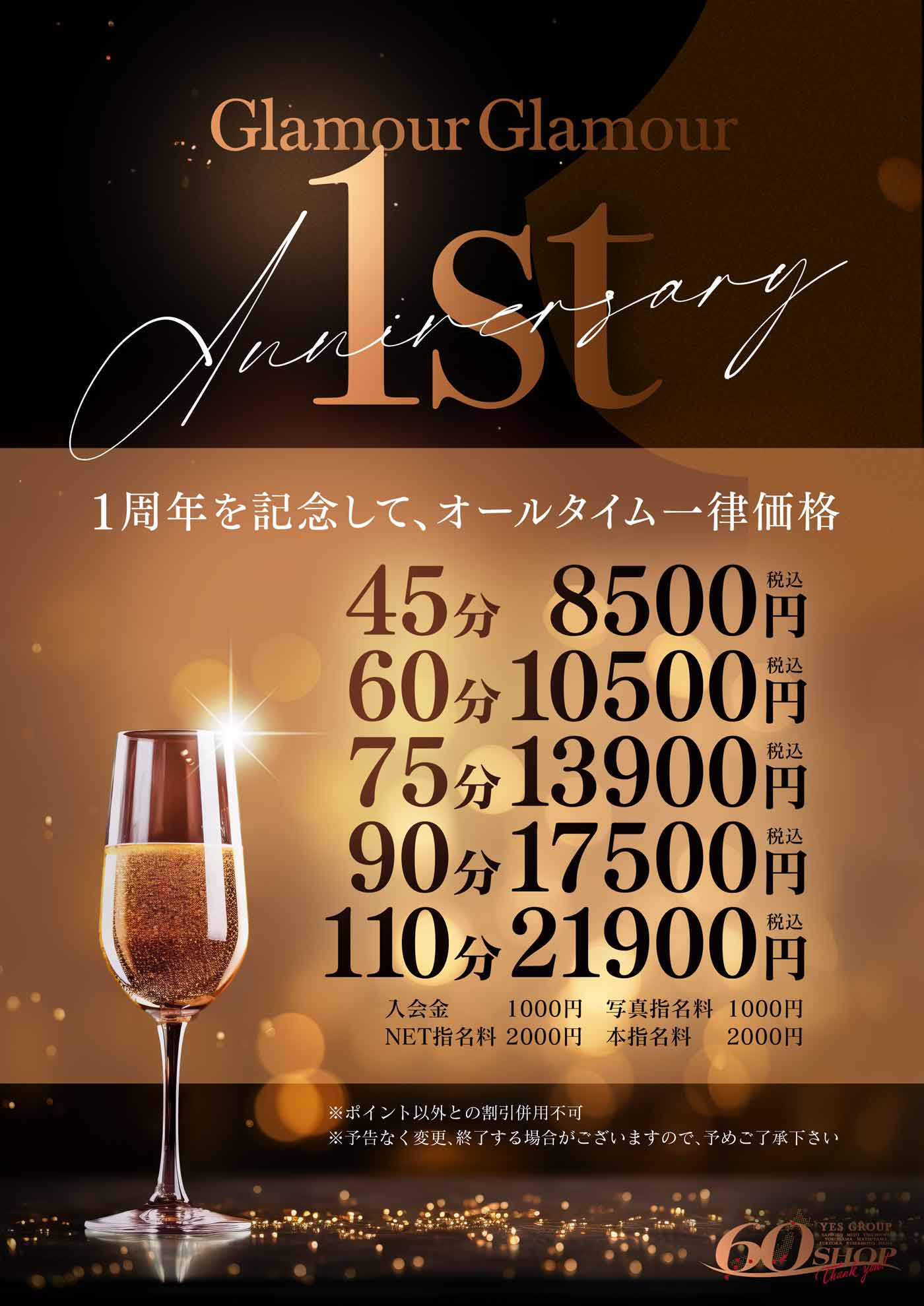 1stANNIVERSARY記念イベント