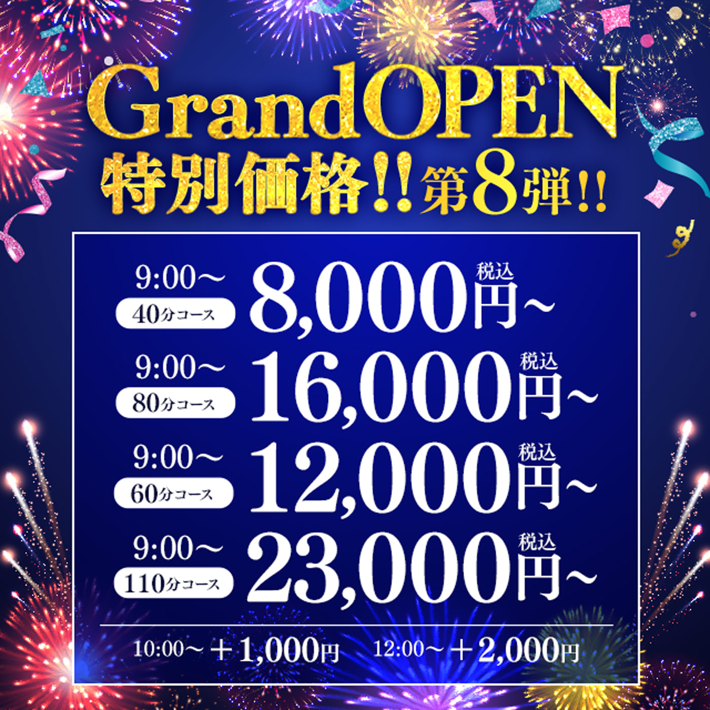 オープニングイベント第8弾
