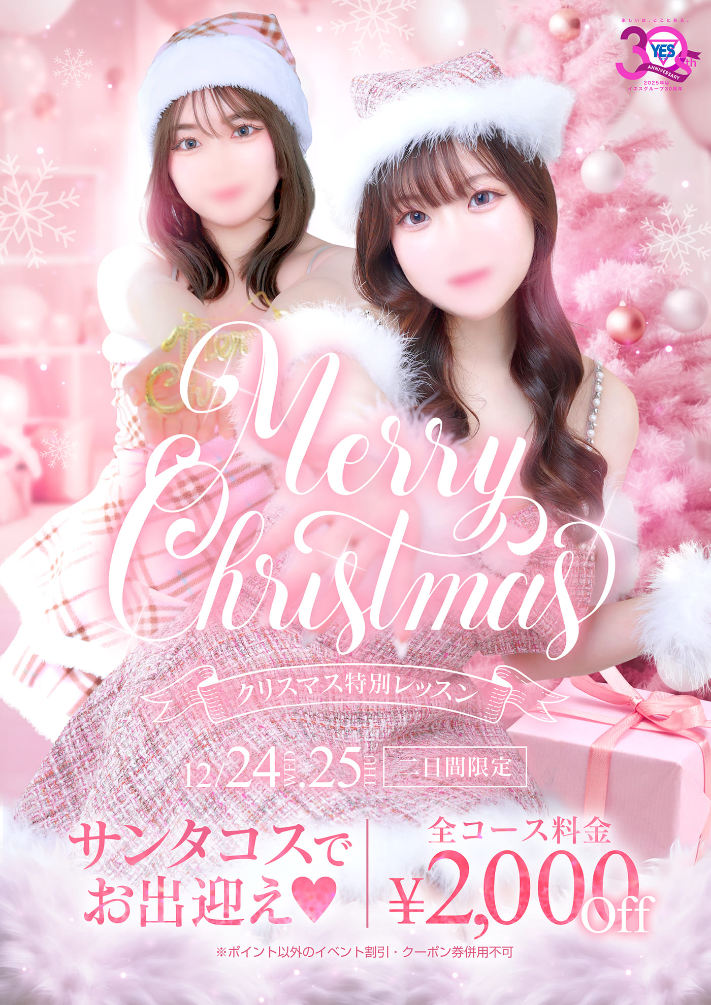 聖夜だけの特別レッスン開催!!