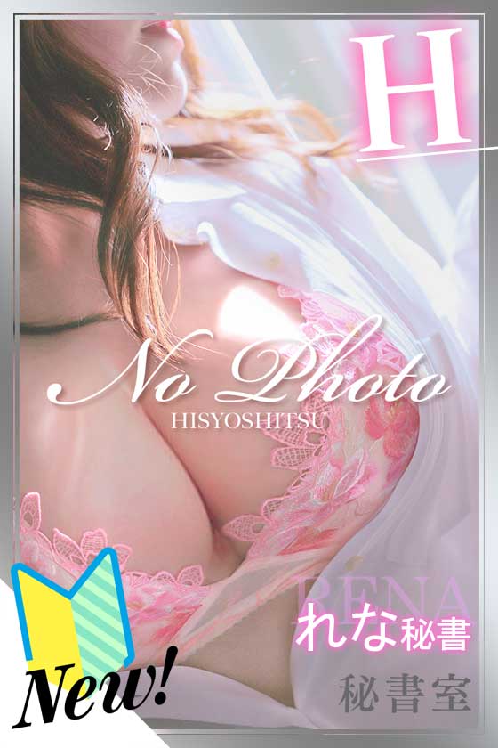 れなの写真