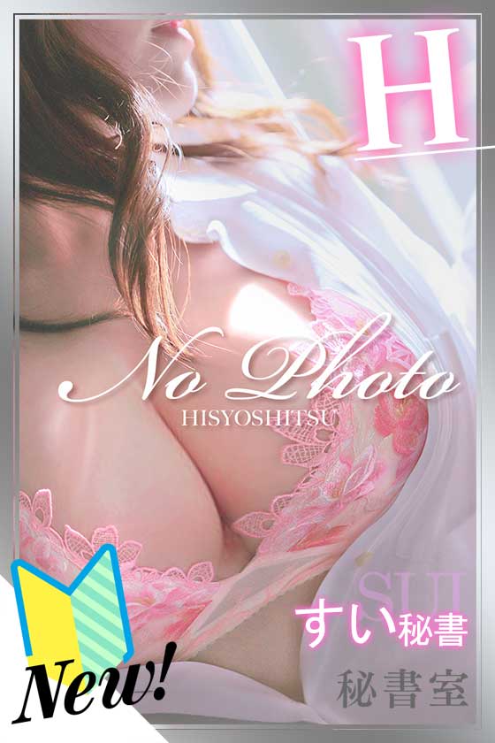 すいの写真
