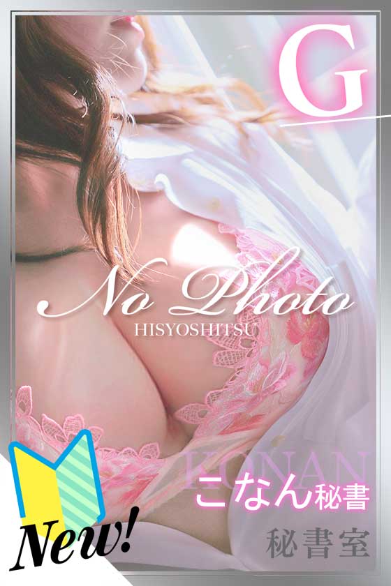 こなんの写真